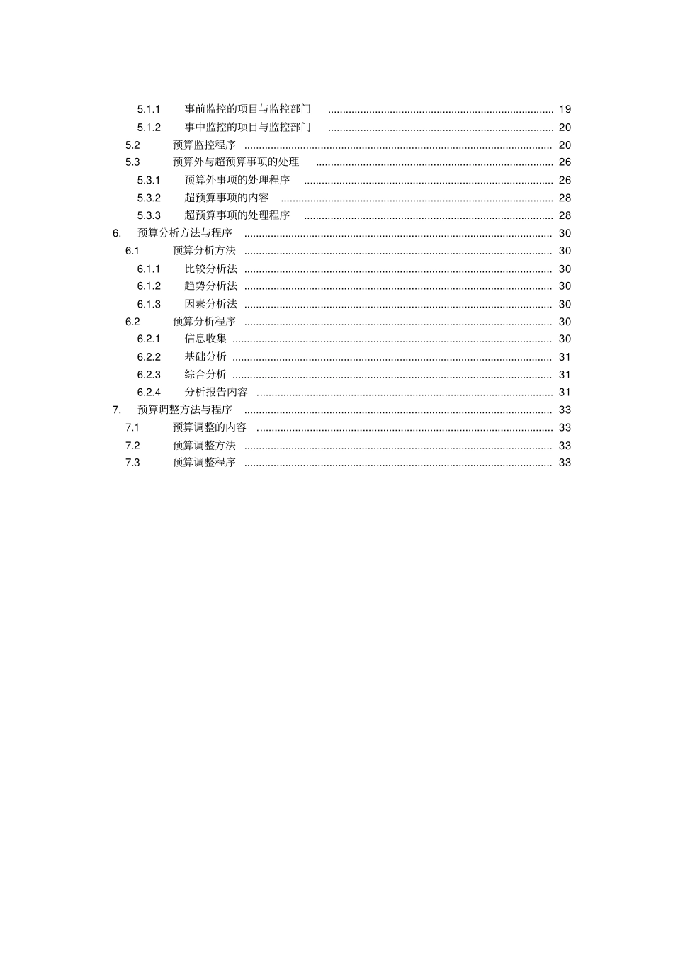 经典某集团公司全面预算管理制度_第2页