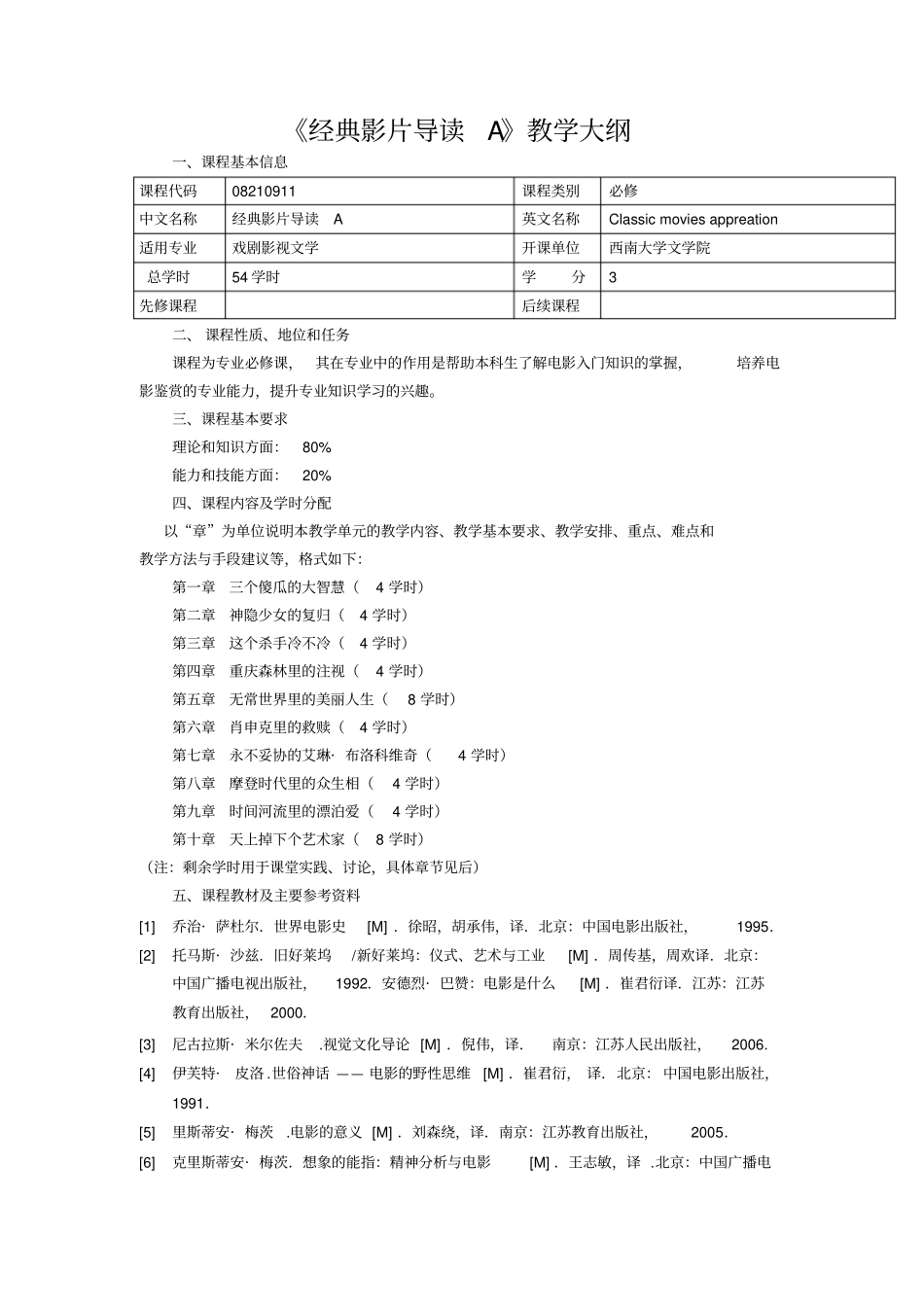 经典电影导读全解_第1页