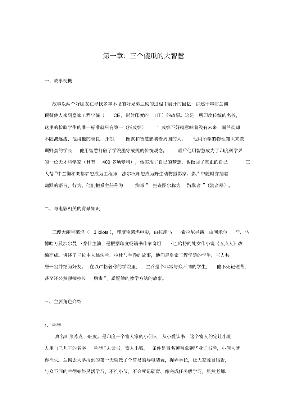 经典电影导读全解_第3页