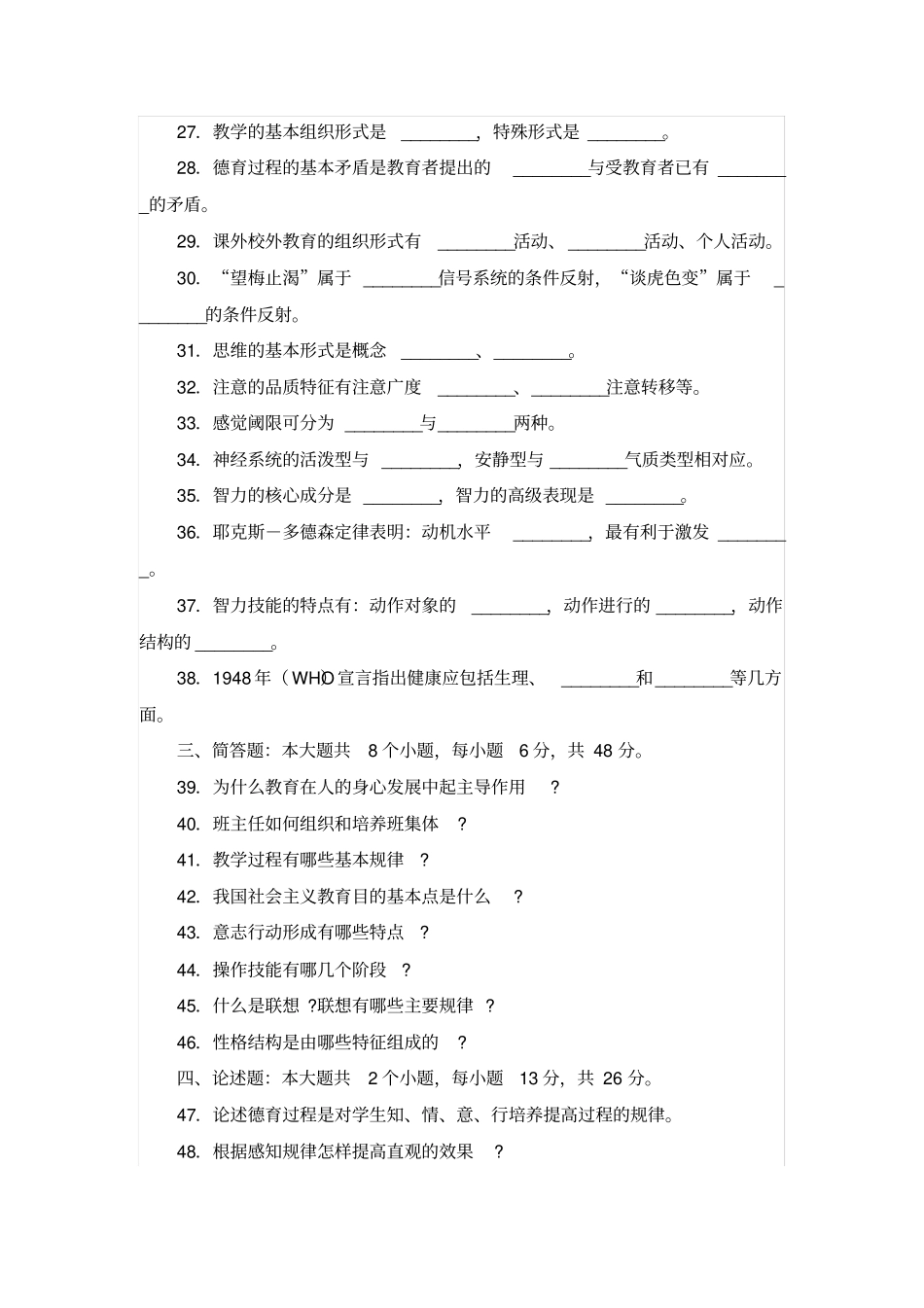 经典特岗教师考试真题及答案_第3页