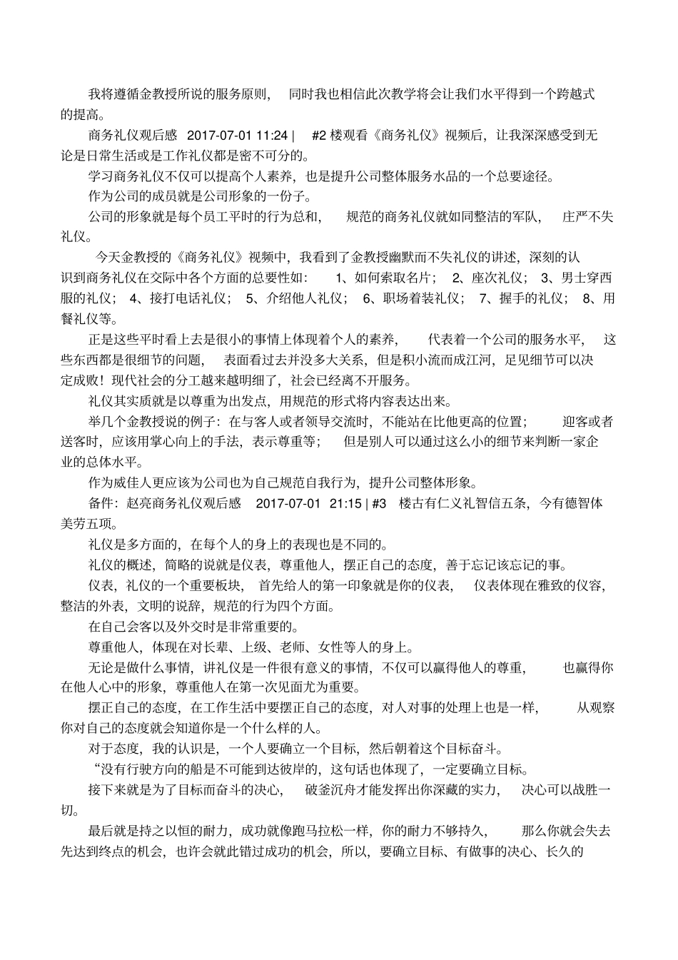 经典的商务礼仪观后感_第2页