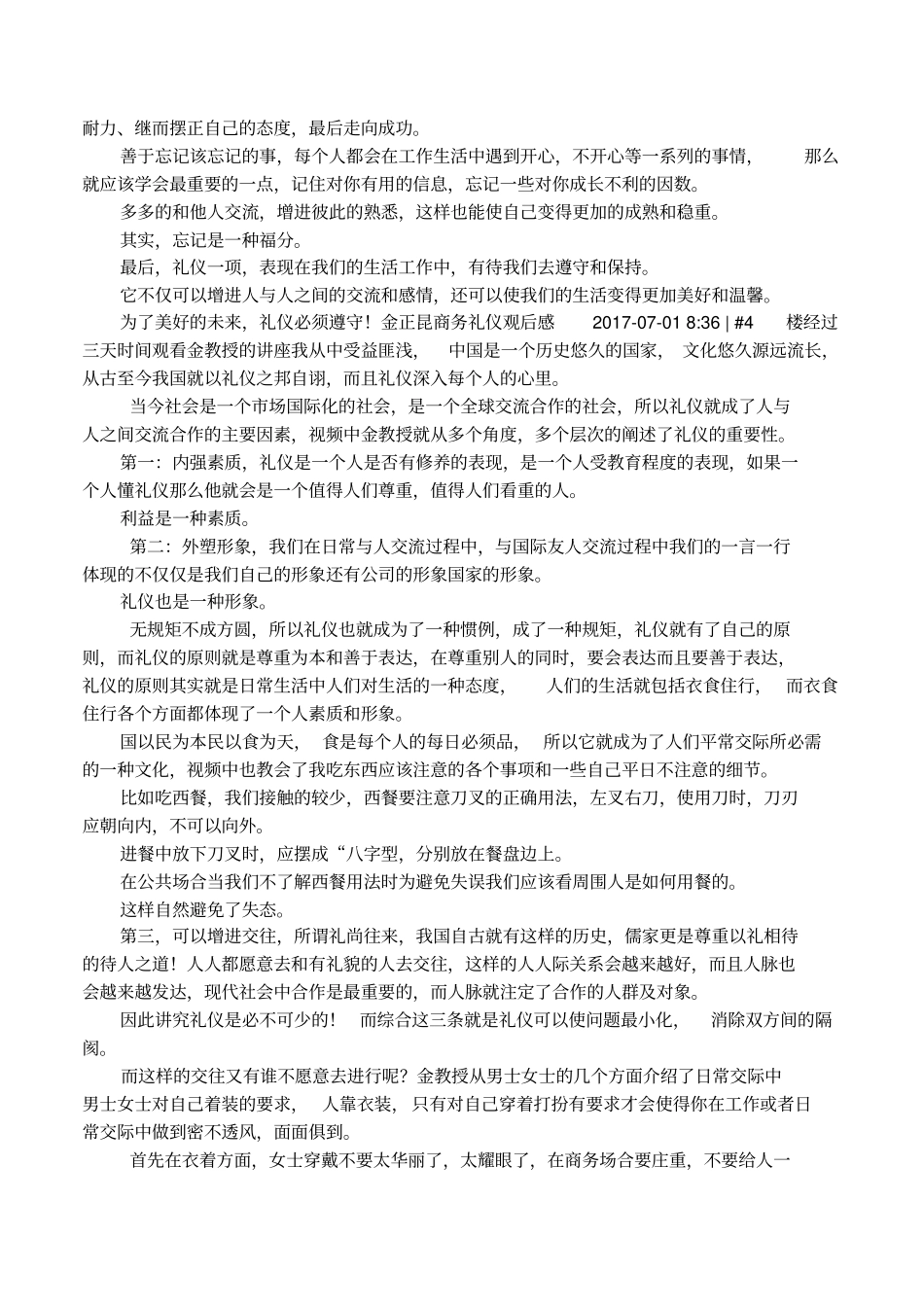 经典的商务礼仪观后感_第3页