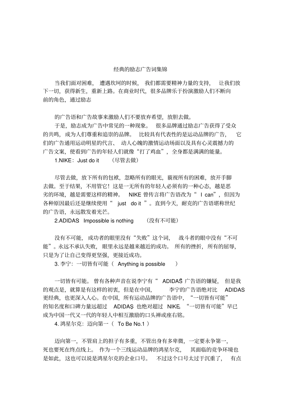 经典的励志广告词集锦_第1页