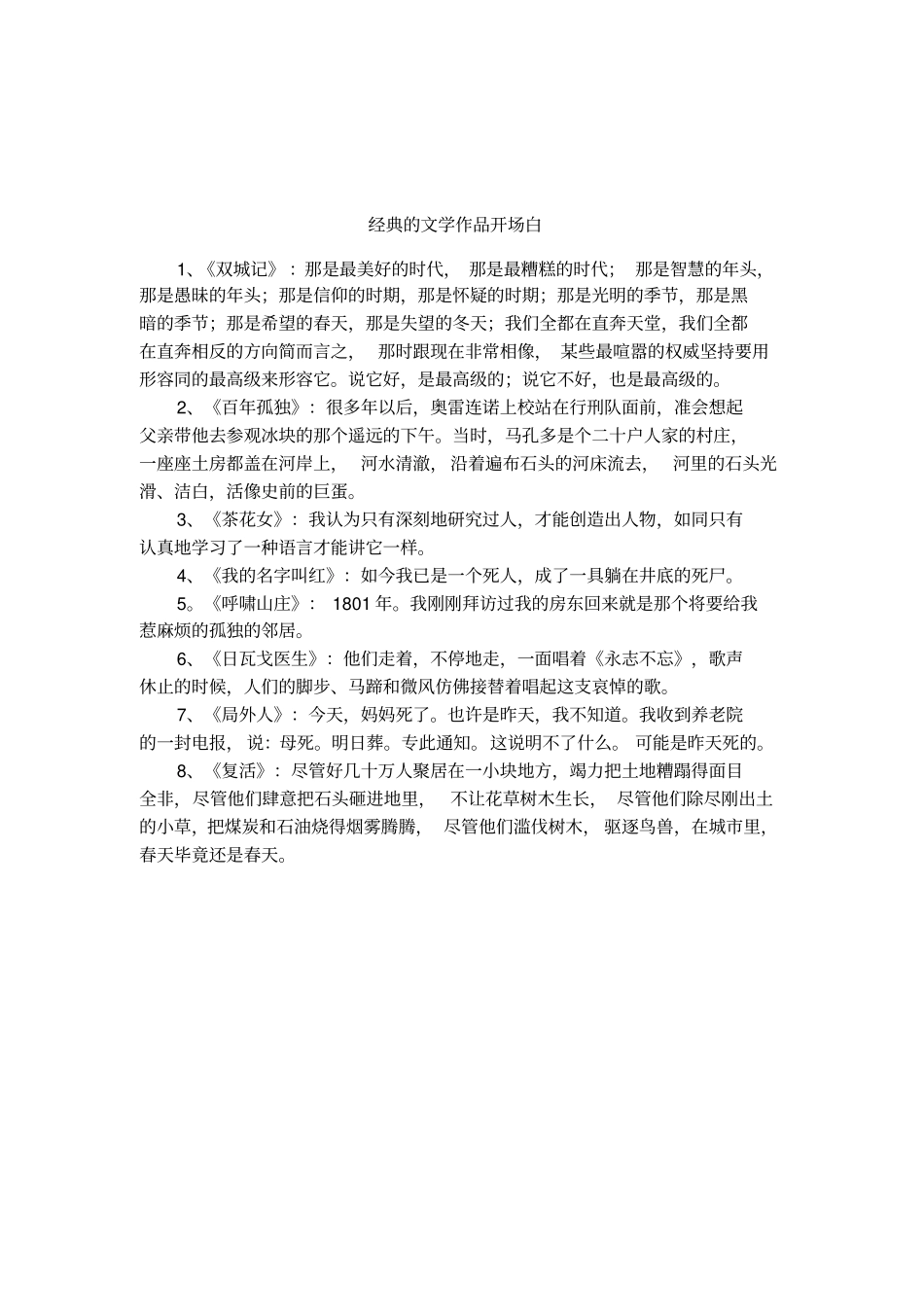 经典的文学作品开场白_第1页