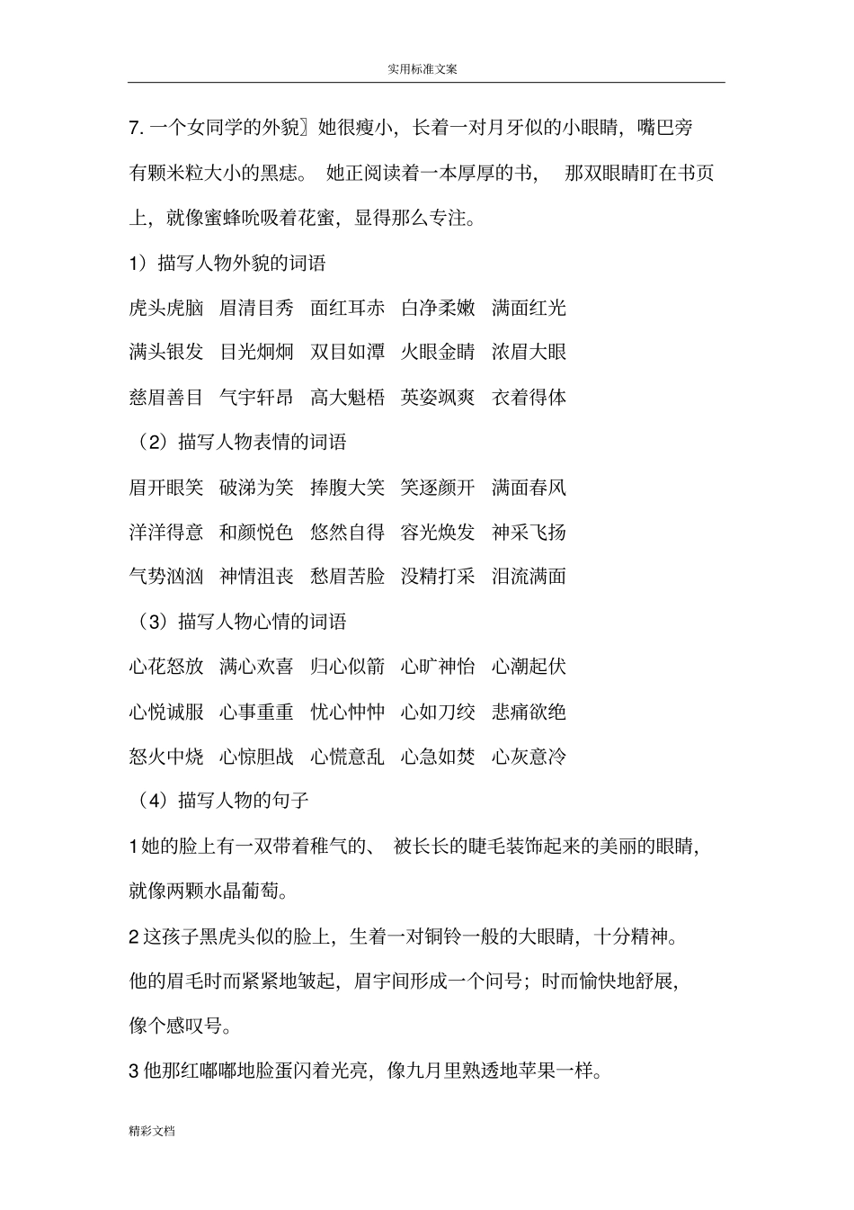 经典的人物外貌描写地句子_第2页