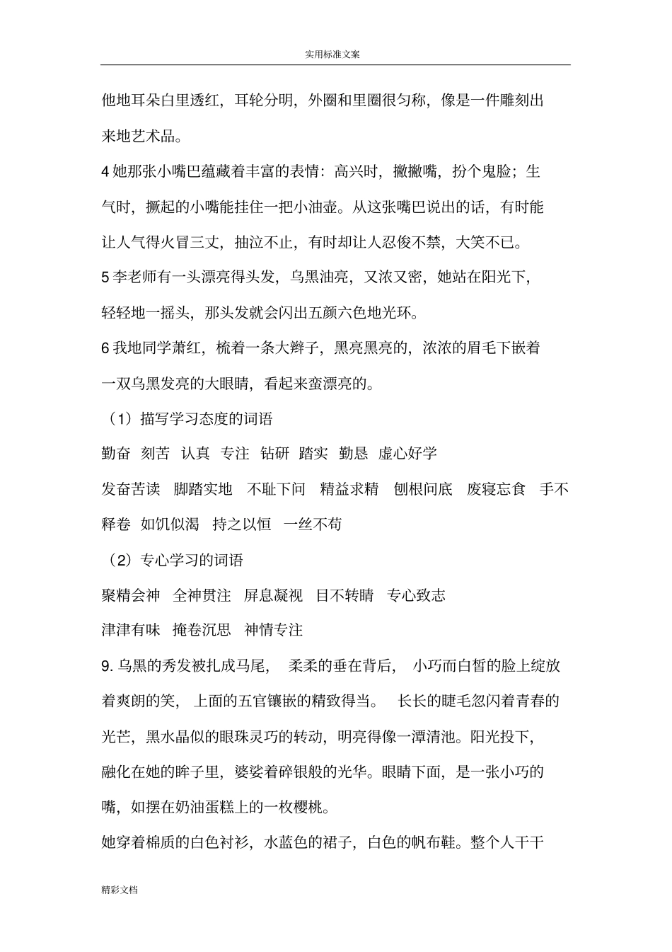 经典的人物外貌描写地句子_第3页