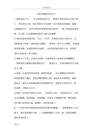 经典的人物外貌描写地句子