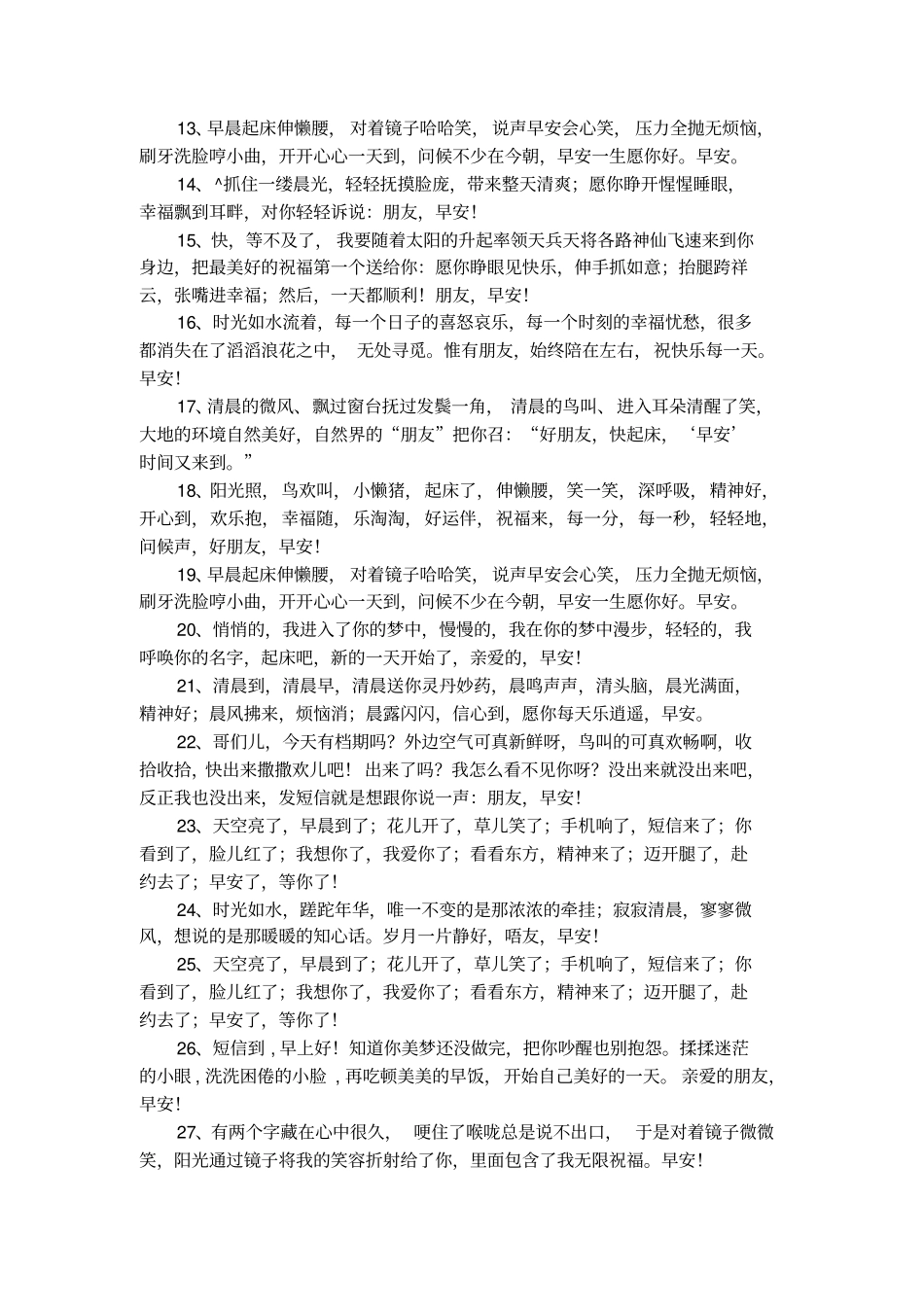 经典的早安暖语_第2页