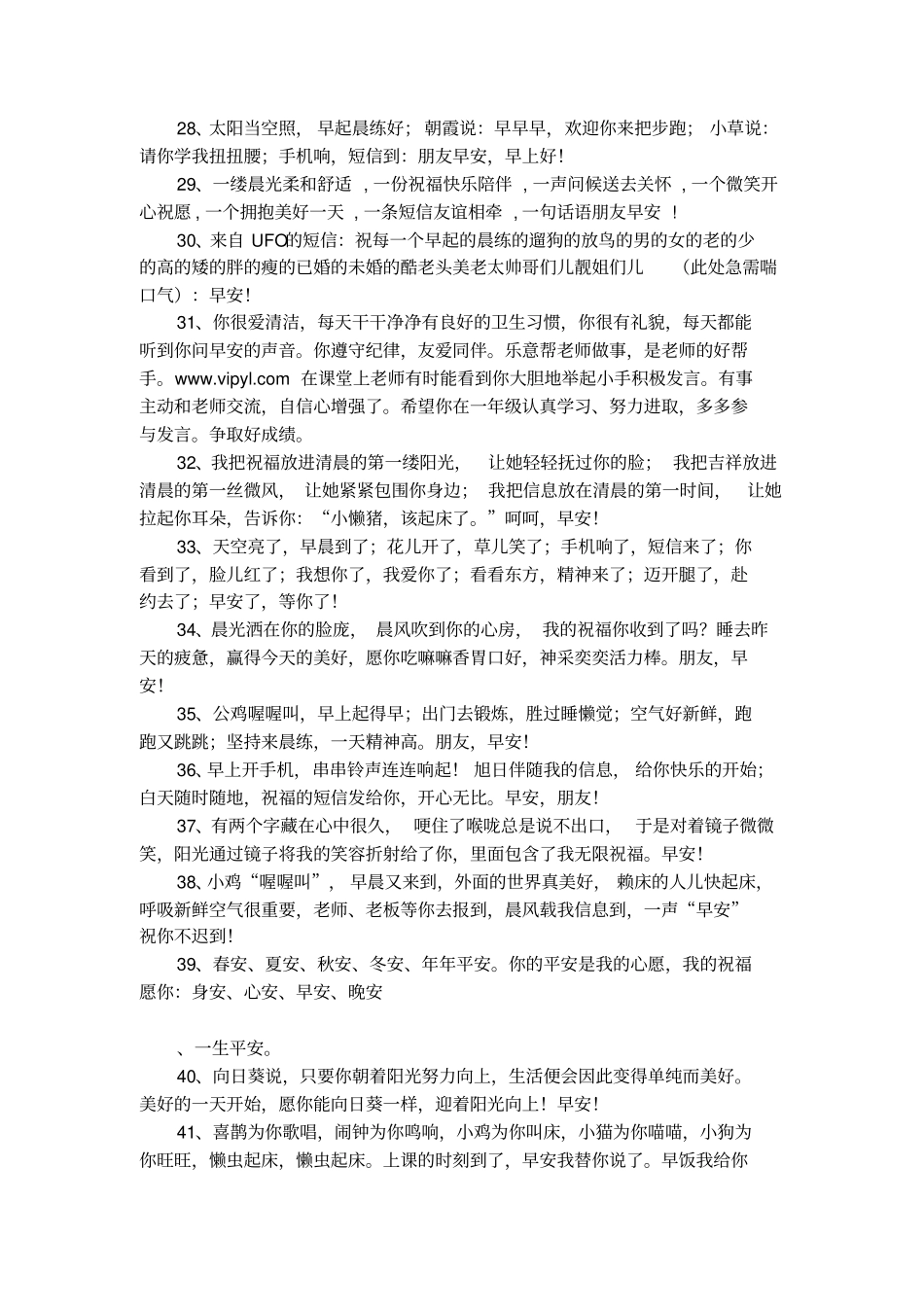 经典的早安暖语_第3页