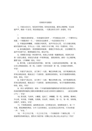 经典的早安暖语