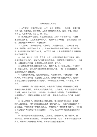经典的晚安优美语句