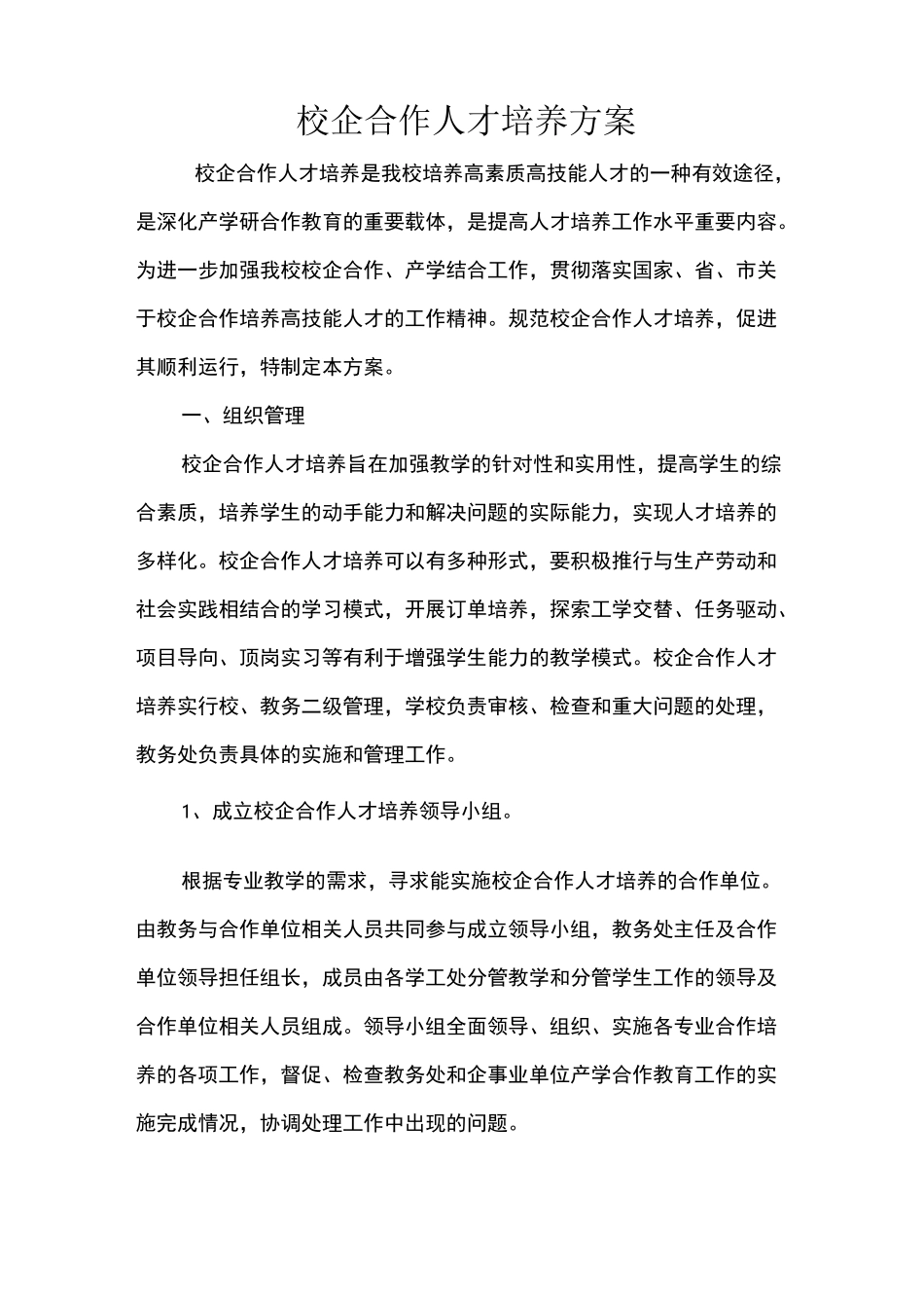 1、与行业企业交流共同制定,校企合作人才培养方案_第1页