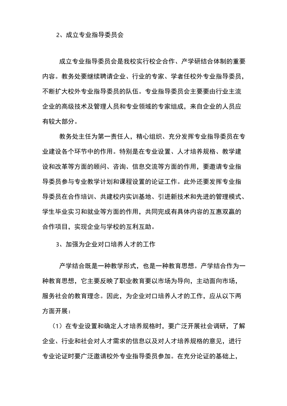 1、与行业企业交流共同制定,校企合作人才培养方案_第2页
