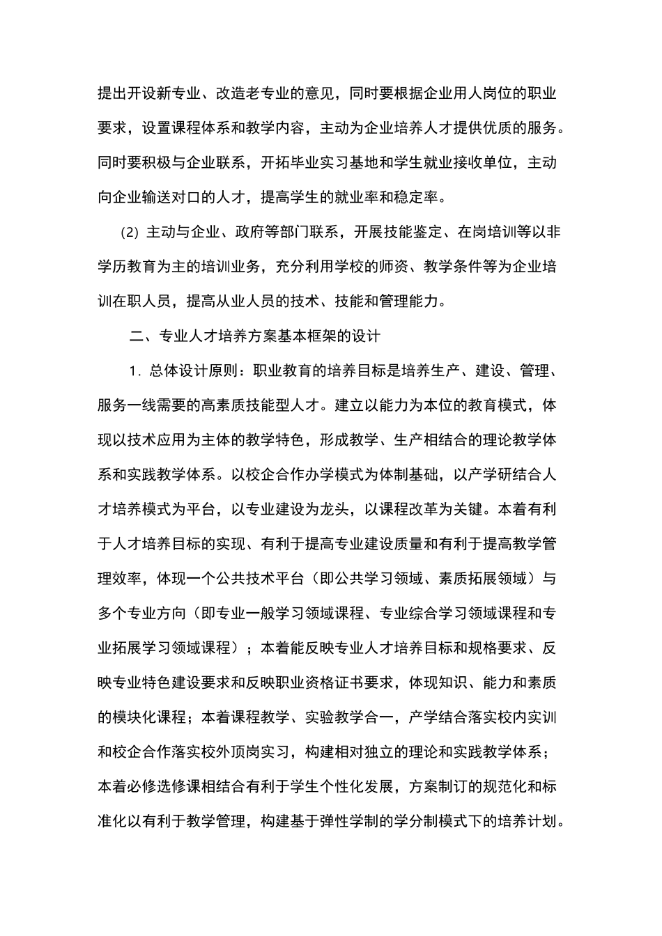 1、与行业企业交流共同制定,校企合作人才培养方案_第3页