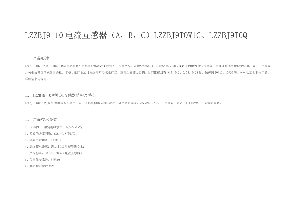 10kV电流互感器_第1页