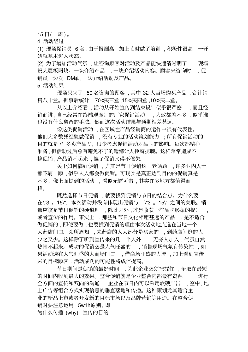 经典的节日促销策划方案概要_第3页