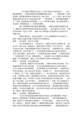 经典的节日促销策划方案概要