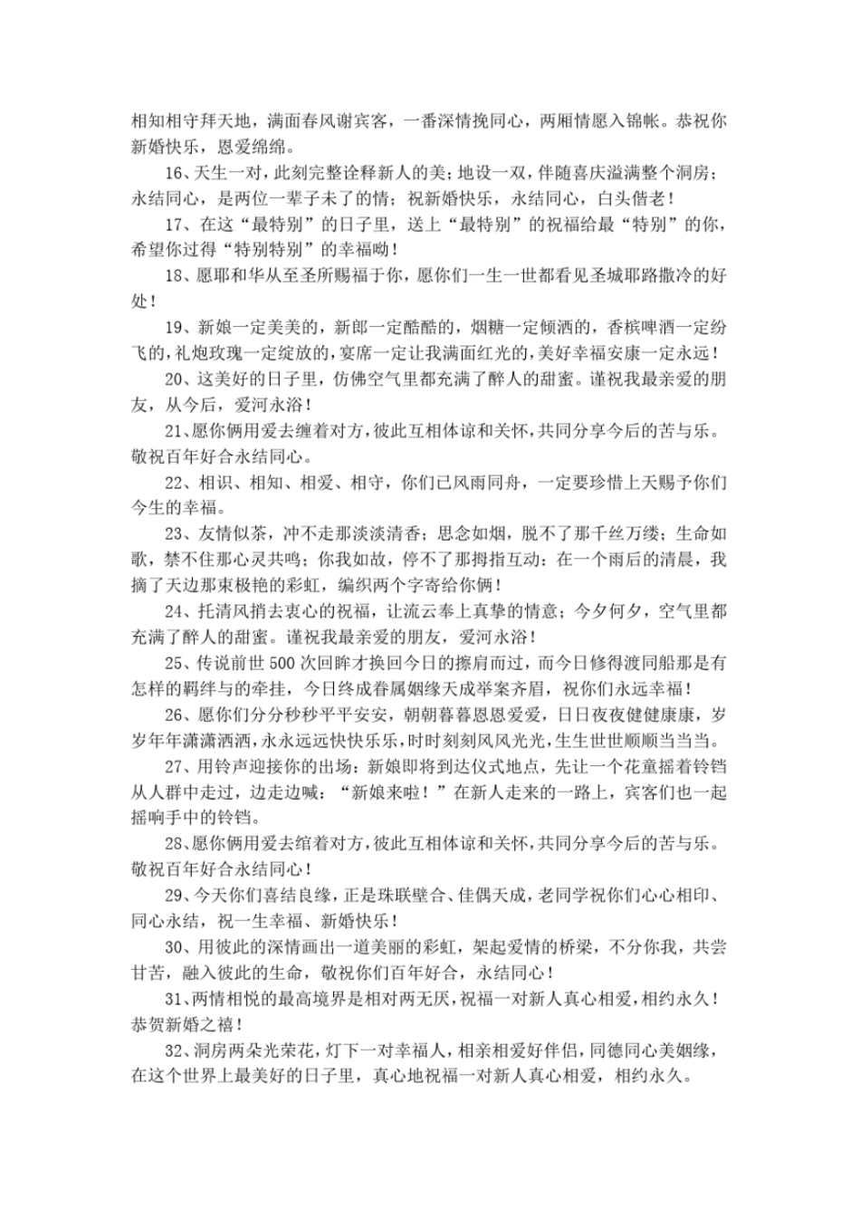 经典新婚贺词大全_第2页