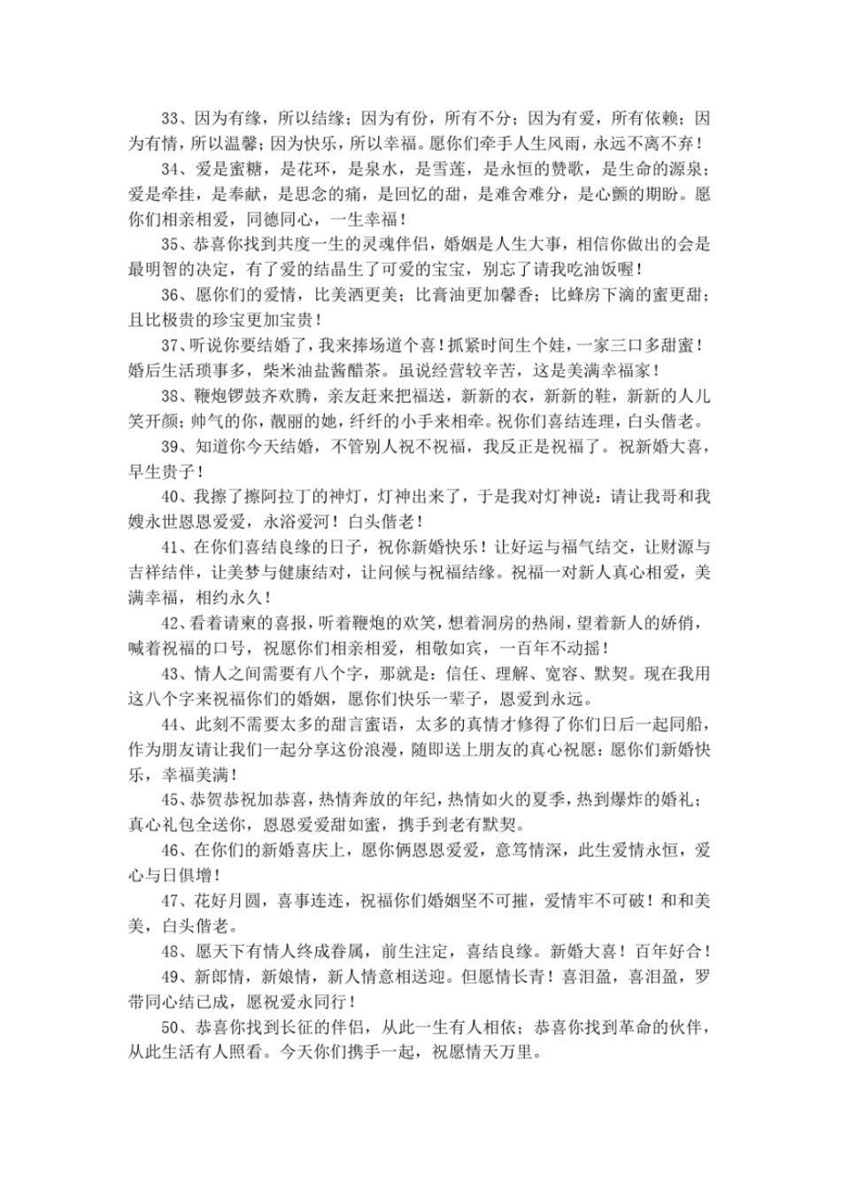 经典新婚贺词大全_第3页