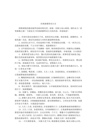 经典新婚贺词大全