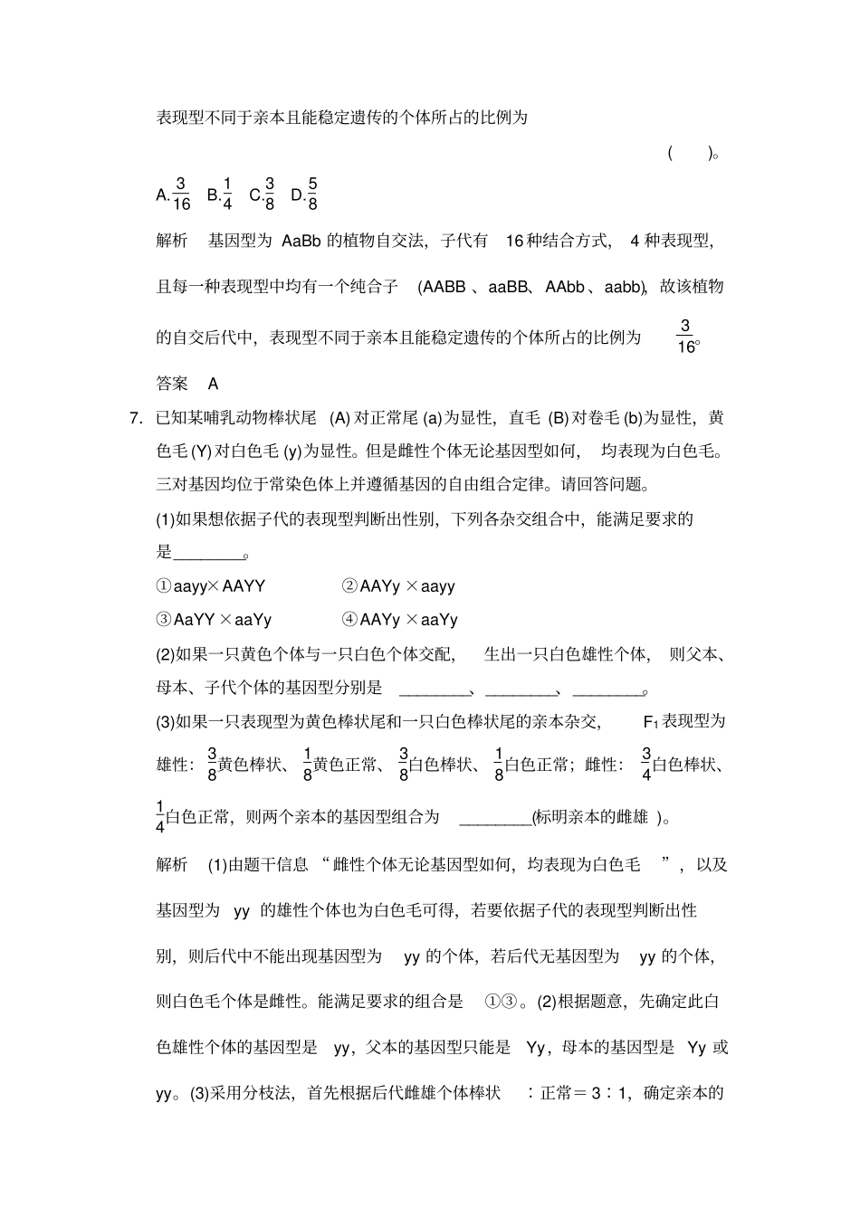 经典第2节孟德尔的豌豆杂交试验二练习讲解_第3页