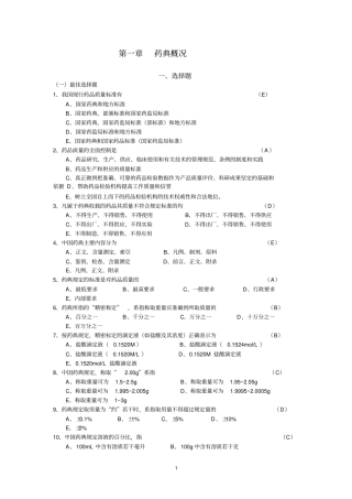 经典精选药物分析试题