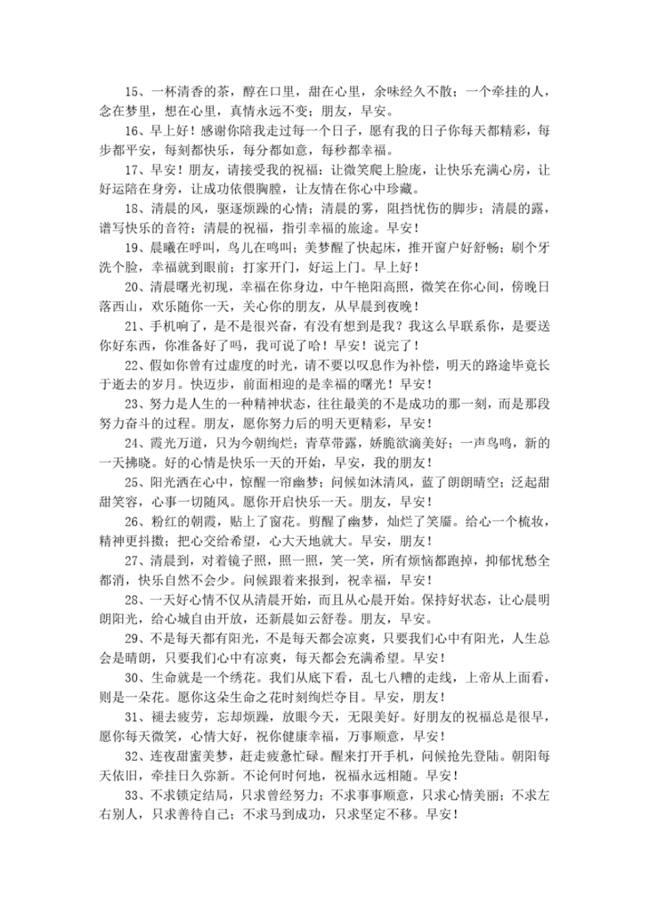 经典的早晨问候语大全_第2页