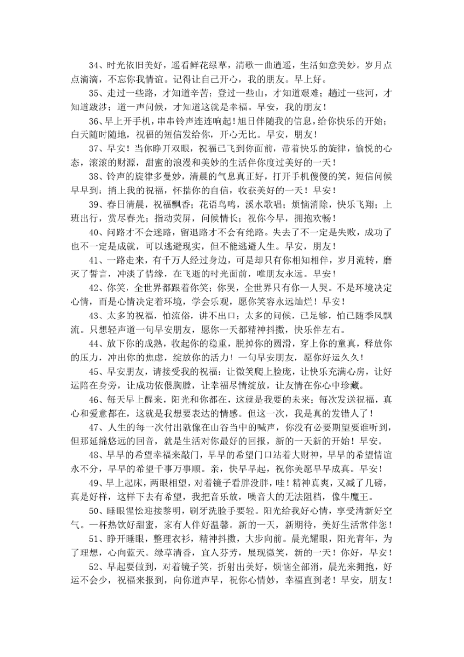 经典的早晨问候语大全_第3页