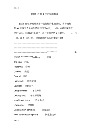 经典红警2中地语音翻译