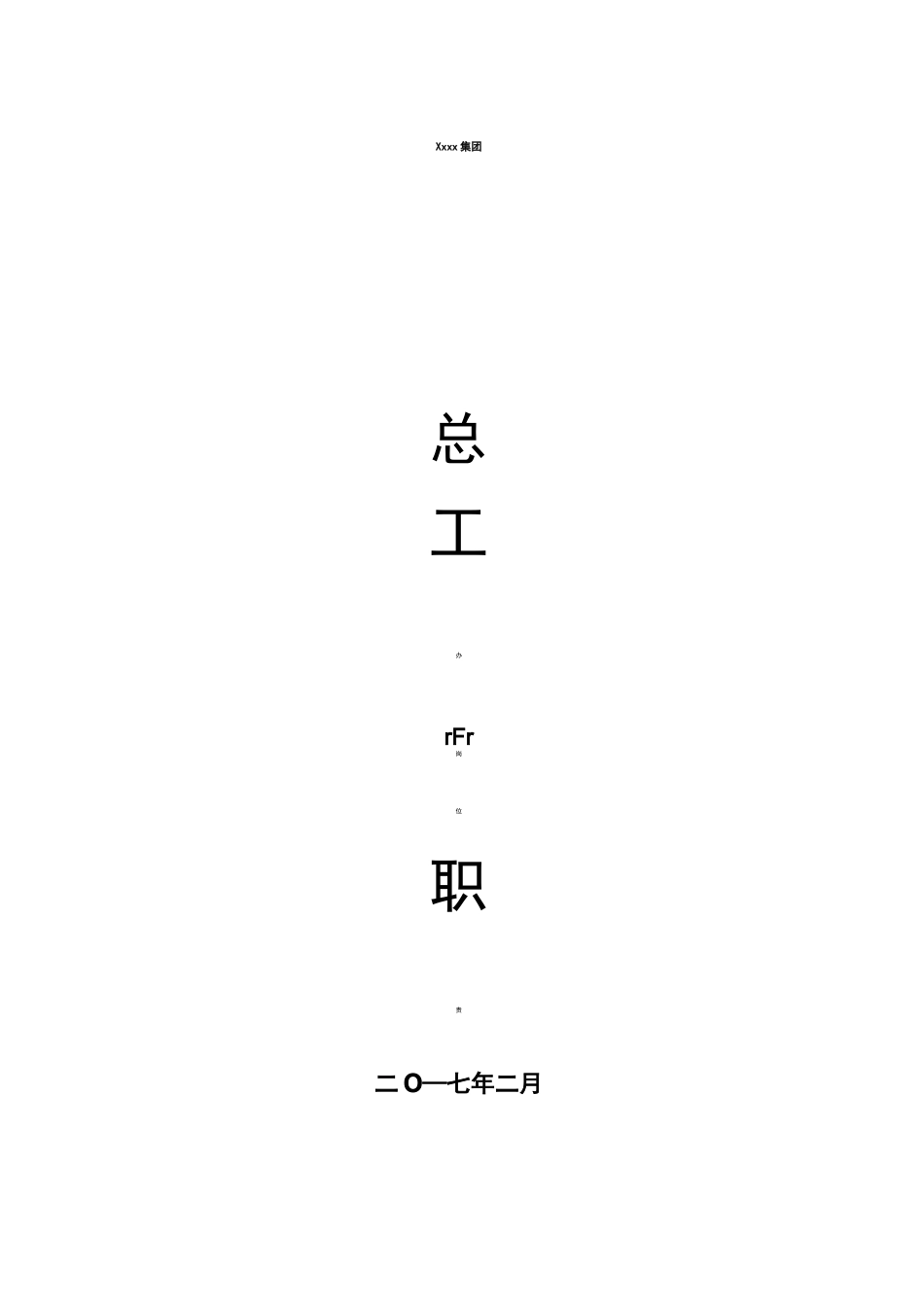 公司总工办岗位职责_第1页