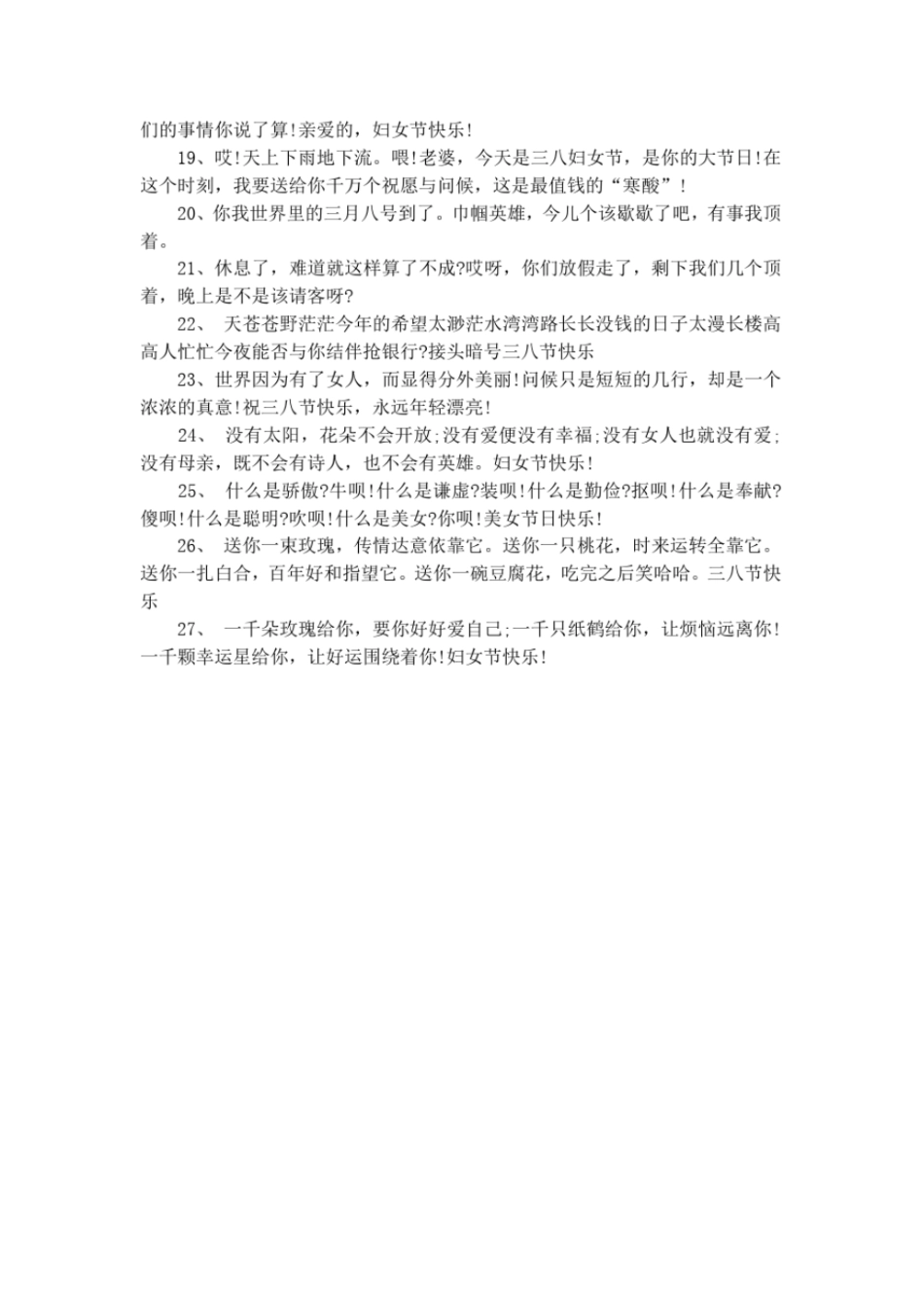 经典的三八妇女节的祝福语大全_第2页