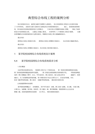 经典综合布线工程案例分析
