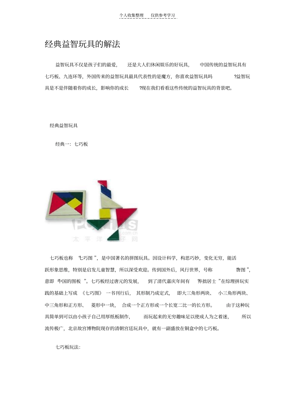 经典益智玩具的解法_第1页