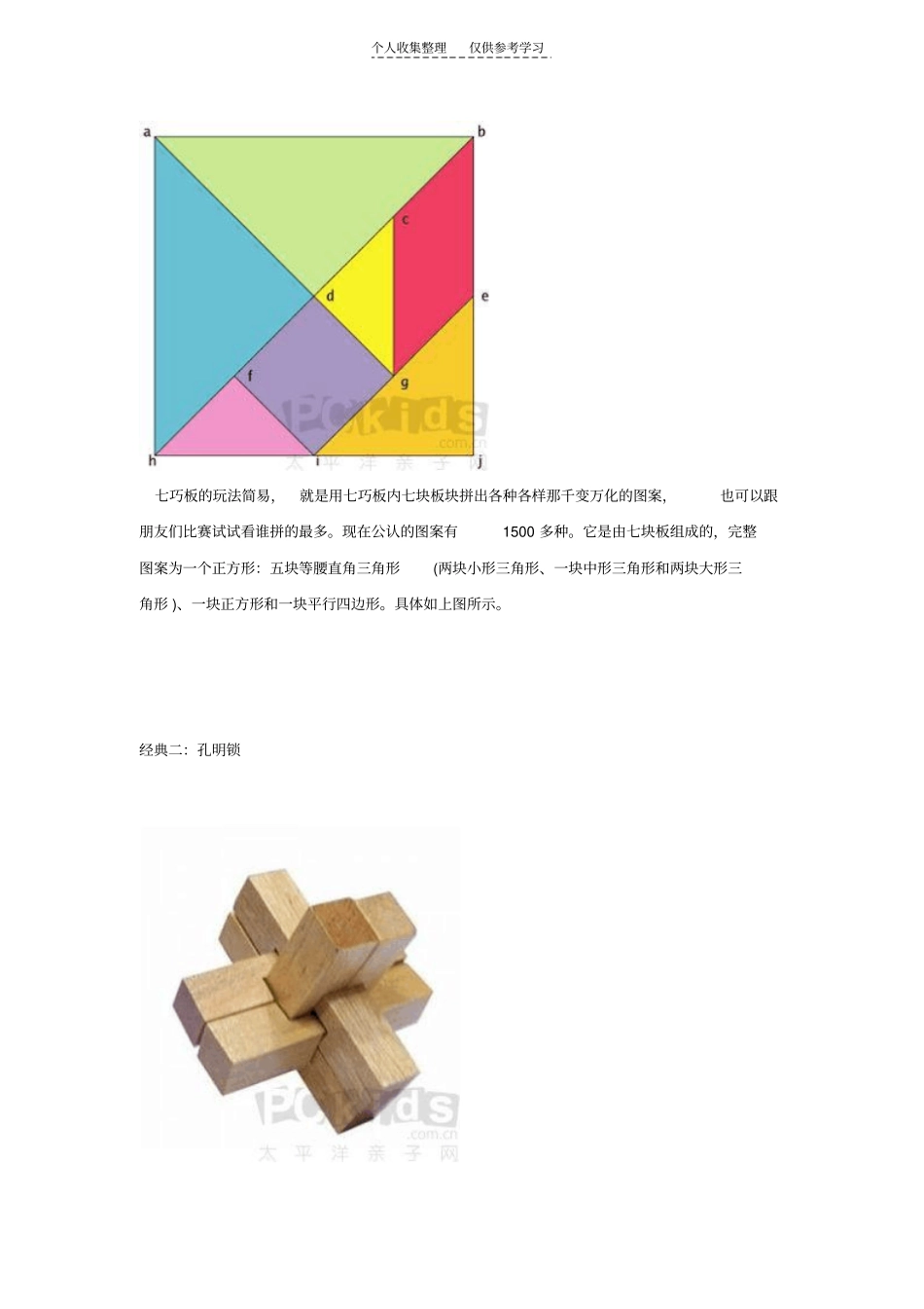 经典益智玩具的解法_第2页