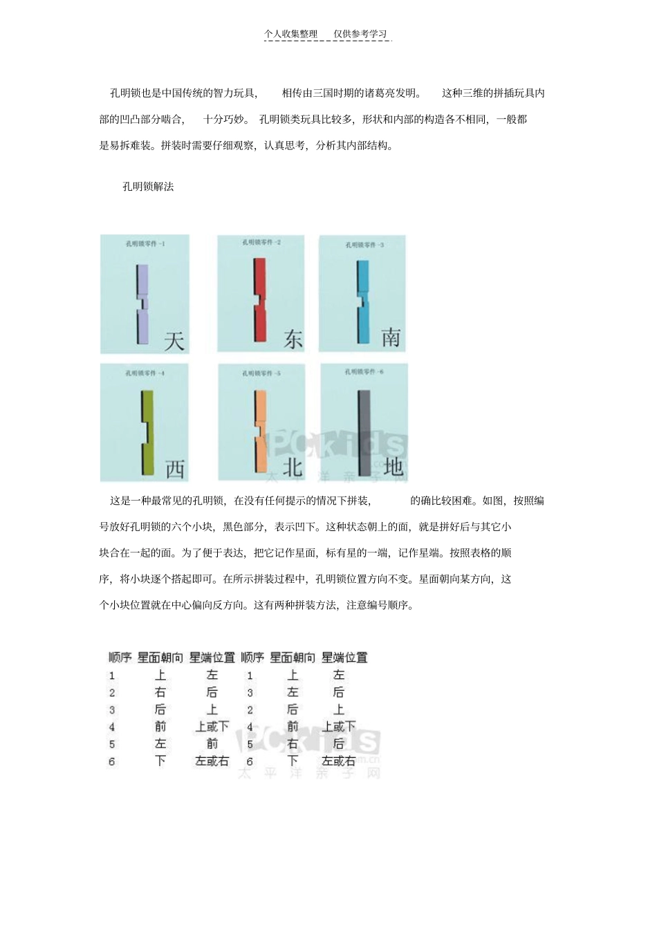 经典益智玩具的解法_第3页