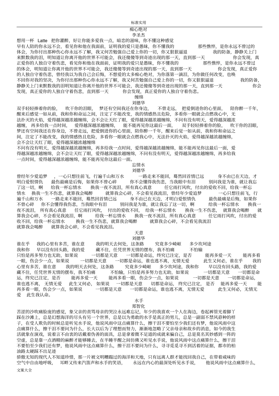 经典老歌与民族歌曲歌词大全近200首_第3页