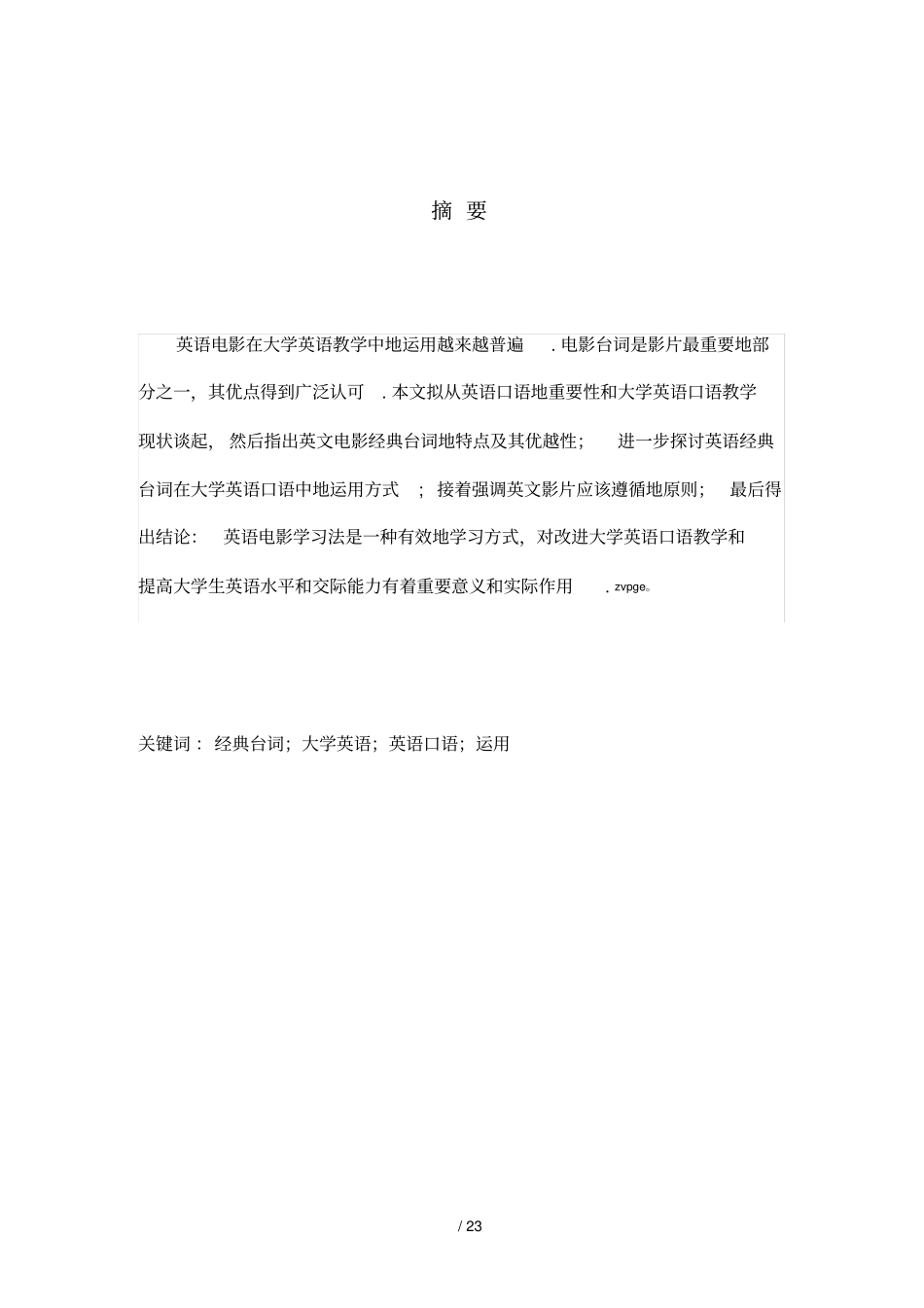 经典英语台词在英语口语中的应用_第3页