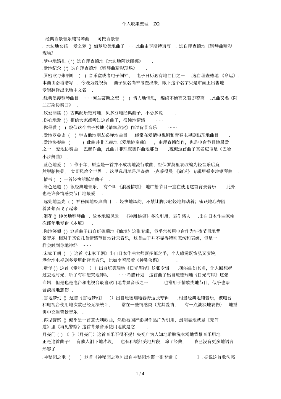 经典背景音乐纯钢琴曲可做ppt背景音_第1页