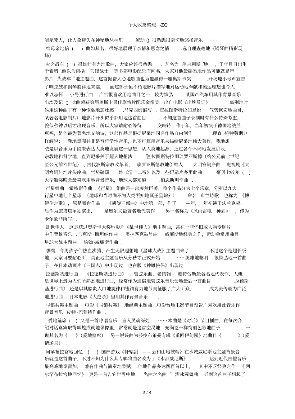 经典背景音乐纯钢琴曲可做ppt背景音_第2页