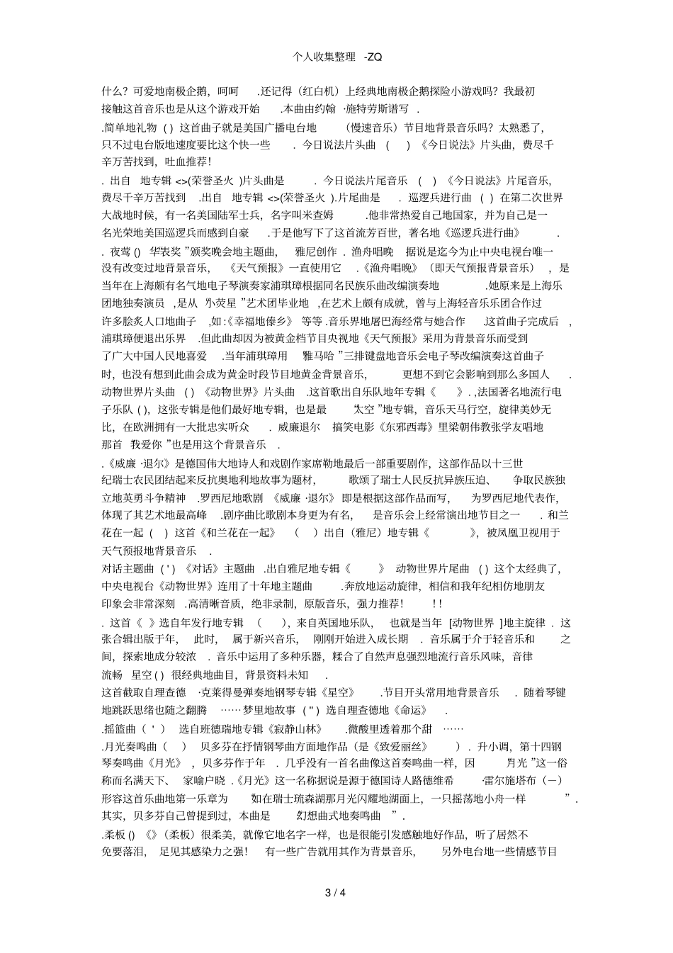 经典背景音乐纯钢琴曲可做ppt背景音_第3页