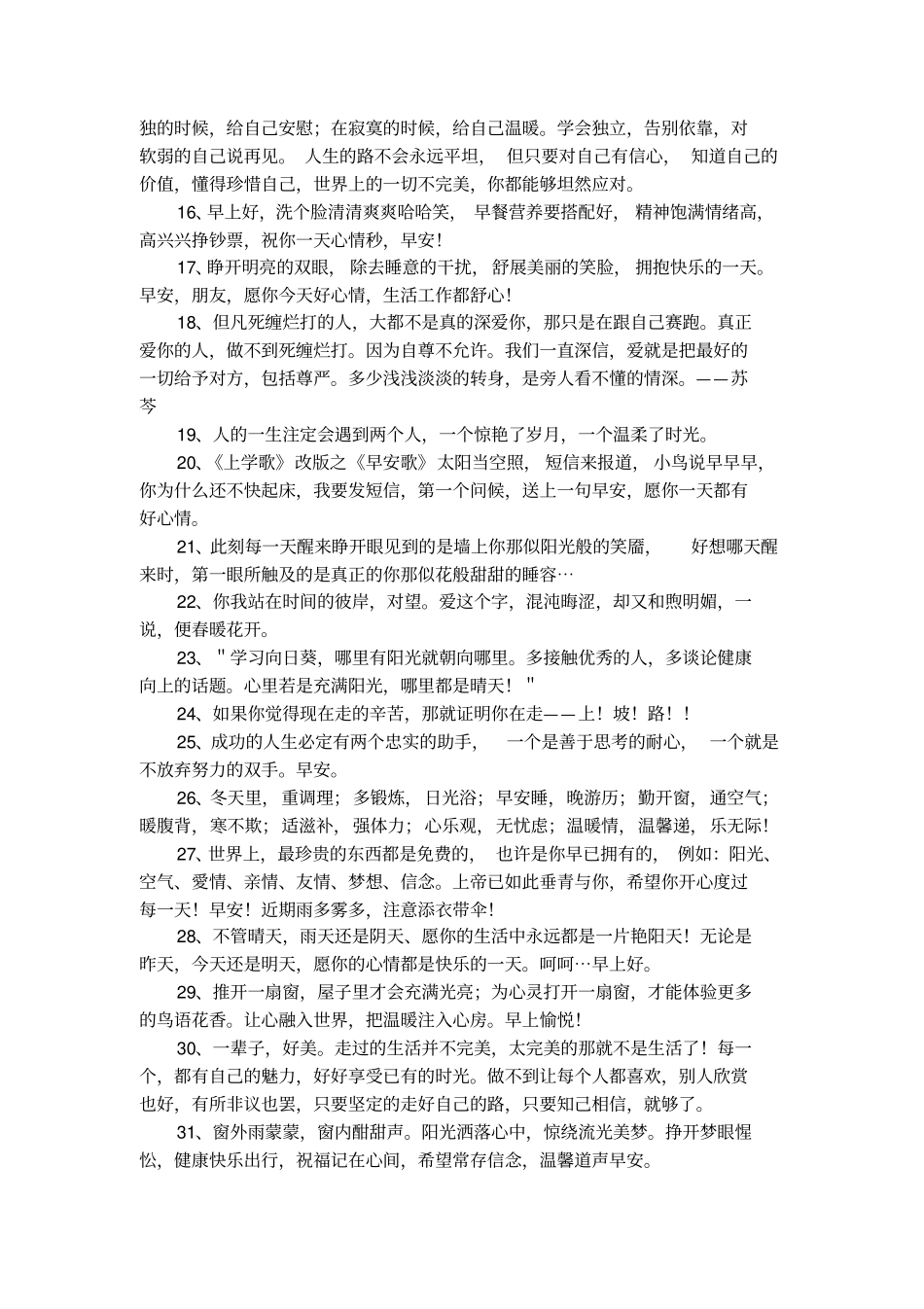 经典的励志早安心语2019_第2页