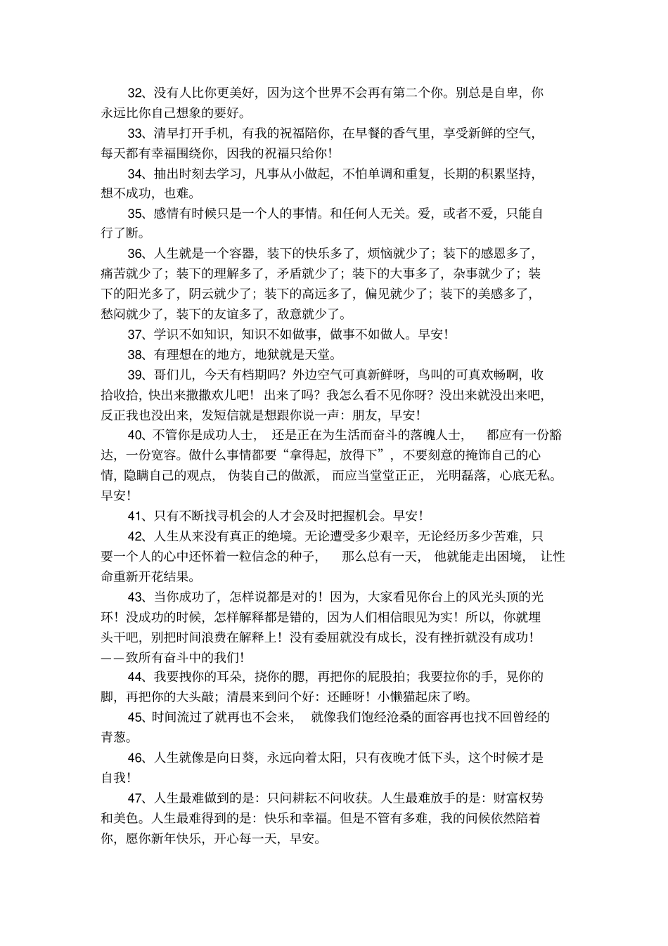 经典的励志早安心语2019_第3页