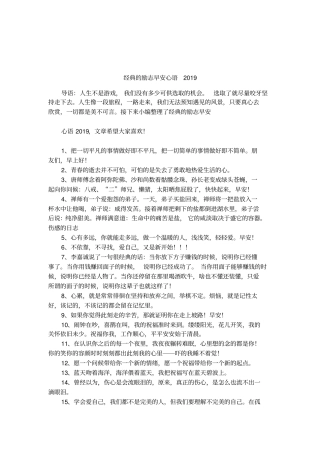 经典的励志早安心语2019