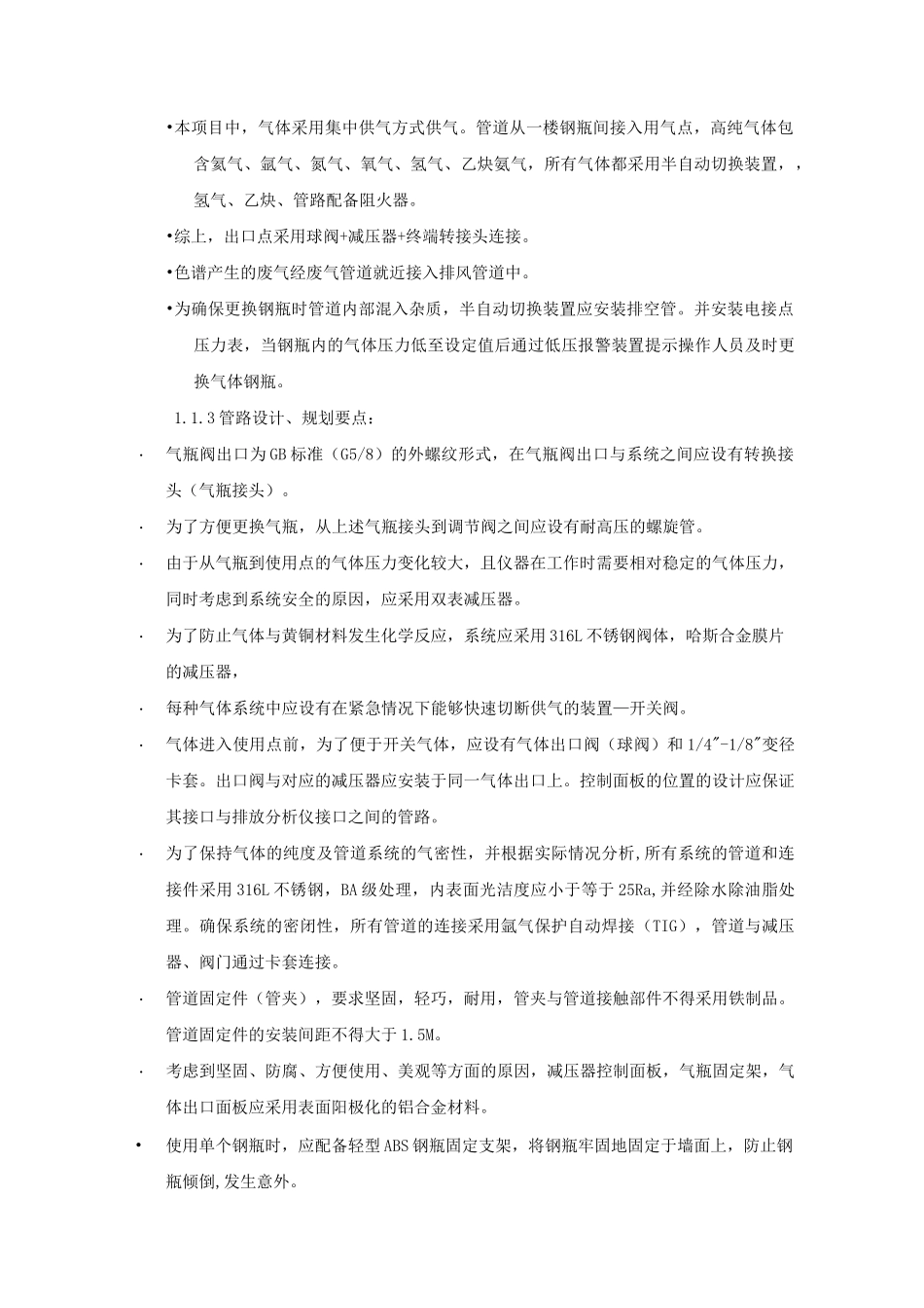 实验室气体管道说明及安装_第2页