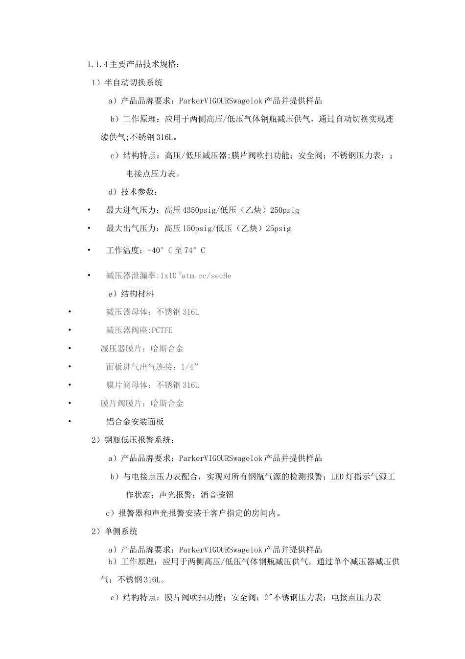 实验室气体管道说明及安装_第3页