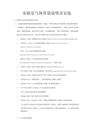 实验室气体管道说明及安装
