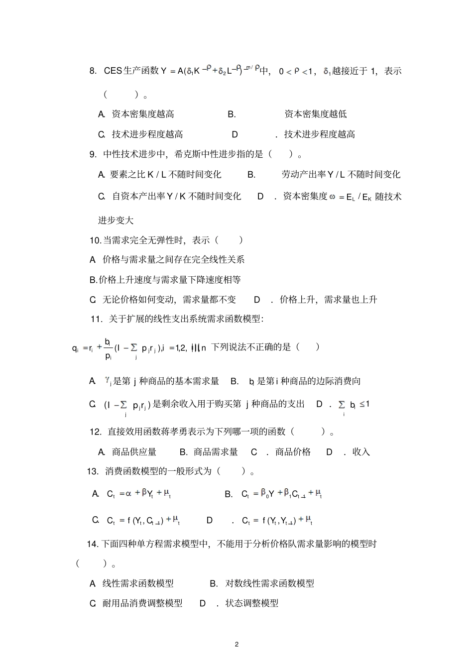 经典计量经济学应用模型_第2页