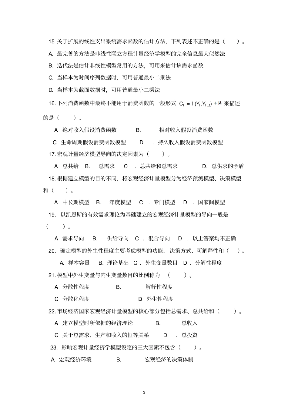 经典计量经济学应用模型_第3页