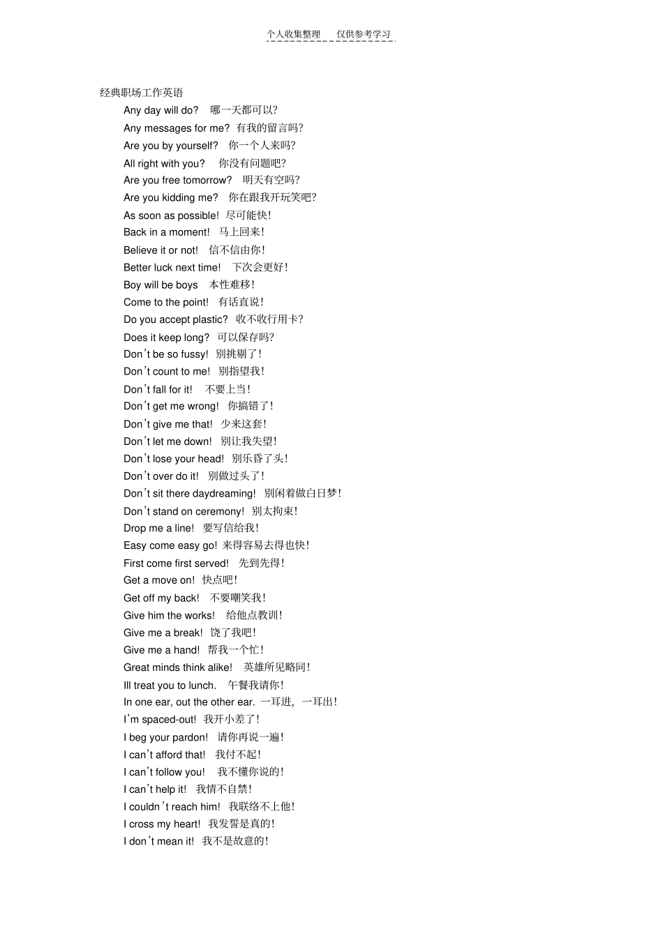 经典职场工作英语_第1页