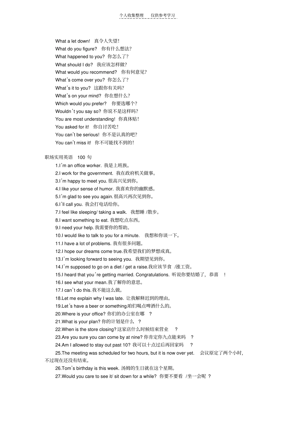 经典职场工作英语_第3页
